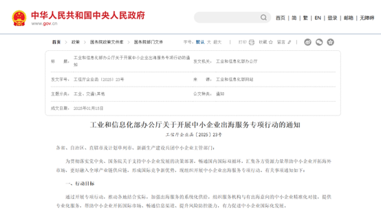工业和信息化部发文 助力中小企业组团出海