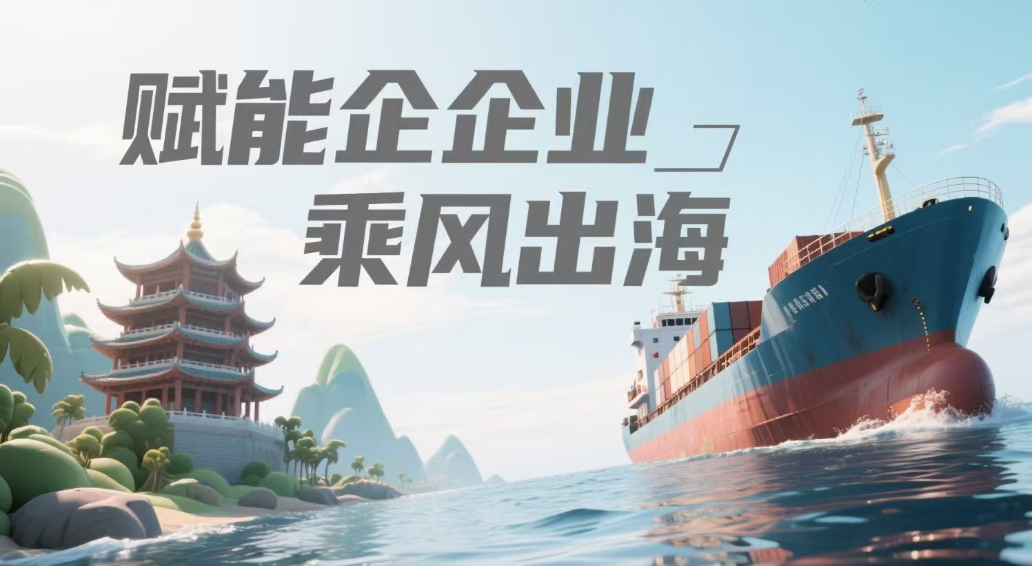 广东：税惠赋能企业乘风&ldquo;出海&rdquo;