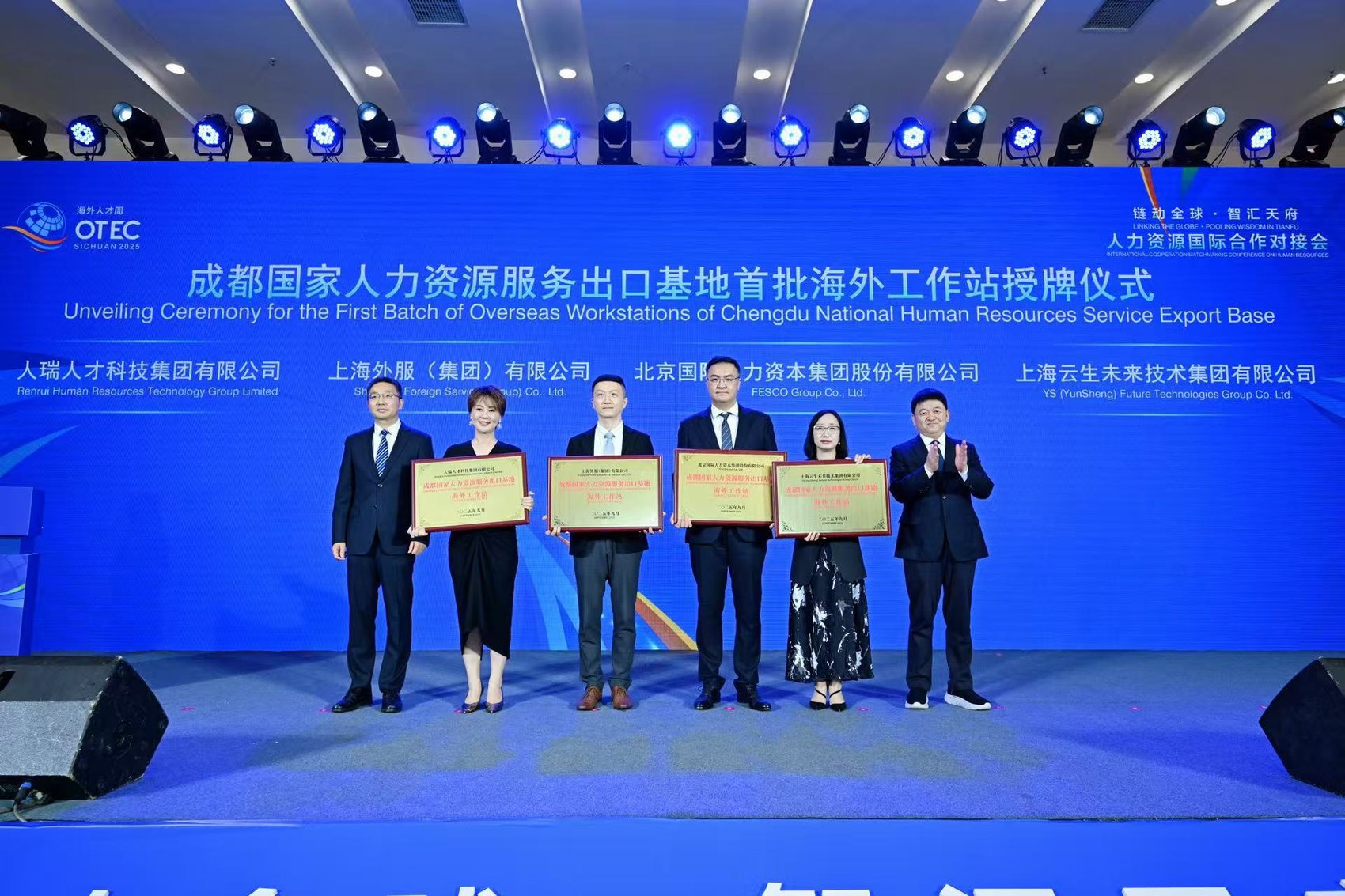 成都首批人力资源服务海外工作站授牌